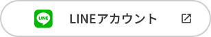 LINEへ