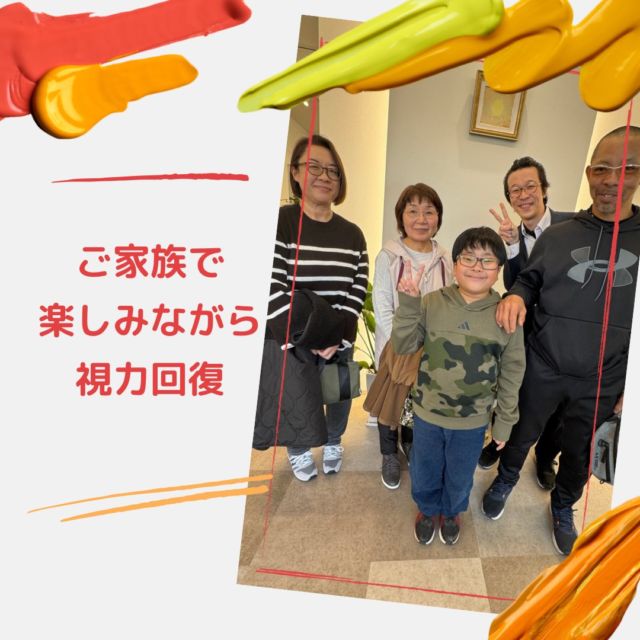 12月後半に1回目のチェックでご来店してくれたご家族😊

息子さんの視力
体験時
右0.2左0.4両0.5

約1ヶ月後視力
右0.4左0.7両0.9

息子さんが
｢超音波するとなんか分からんけどめっちゃ見え方変わる｣
とお話しされていて、楽しみながら継続されているようでした✨

ご家族みなさん効果があって、お父さんも目の疲れが全然違うとお話しされていました😊

また次回の検査が楽しみです🙆

ご家族で楽しみながら習慣化してください〜

#視力 #視力回復 #視力検査 #視力低下 #子どもの視力