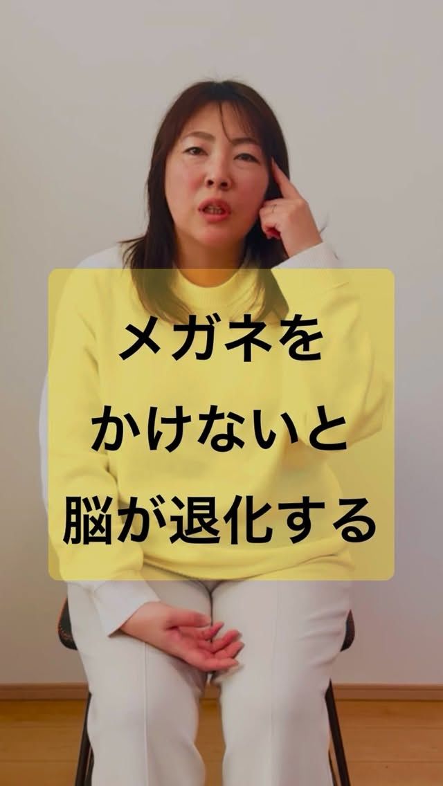 👓メガネをかけないと脳が退化する？

これは目が悪いのにメガネをかけていない人のことなんです。

ぼやけた映像をずーっと見ていると
脳に入ってくる情報が少なくなってしまいます。

そうなると、メガネをかけても視力が出ないなど大変な状態になってしまうんですね。

早めの対処が目も脳も守ることになりますよ。

#視力屋 #視力 #メガネ