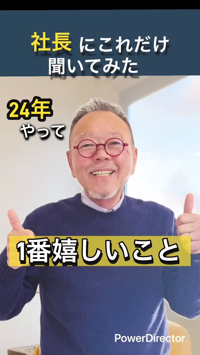 👓『視力が戻せるメガネ屋』
そう聞くと、
正直ピンとこないかもしれません。

それでも42年間、
自分を信じて続けてきました。

理由は、とてもシンプルです。

✔ 肩が楽になった
✔ 仕事の効率が上がった
✔ 喜んでもらえた

それだけ。
他には、ありません。

流行でも、派手さでもなく、
見えることの素晴らしさを通じて
一緒に感動を共有すること。

それを大切に、
これからも続けていきます。

#視力屋めがね物語 #熱いおもいを伝えたい