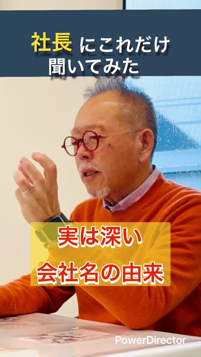 会社名
パラダイムチェンジ。

少し難しい言葉ですが、
意味はとてもシンプルです。

それは

“考え方を変えること”

物理学では
異なるものが重なり合い
新しいものが生まれること。

人文科学では
今までの考え方を
新しい考え方に変えていくこと。

視力やメガネの世界でも
これまでの常識にとらわれず

新しい考え方を生み出したい。

そんな想いから
この名前が生まれました。

#視力屋めがね物語 #社名