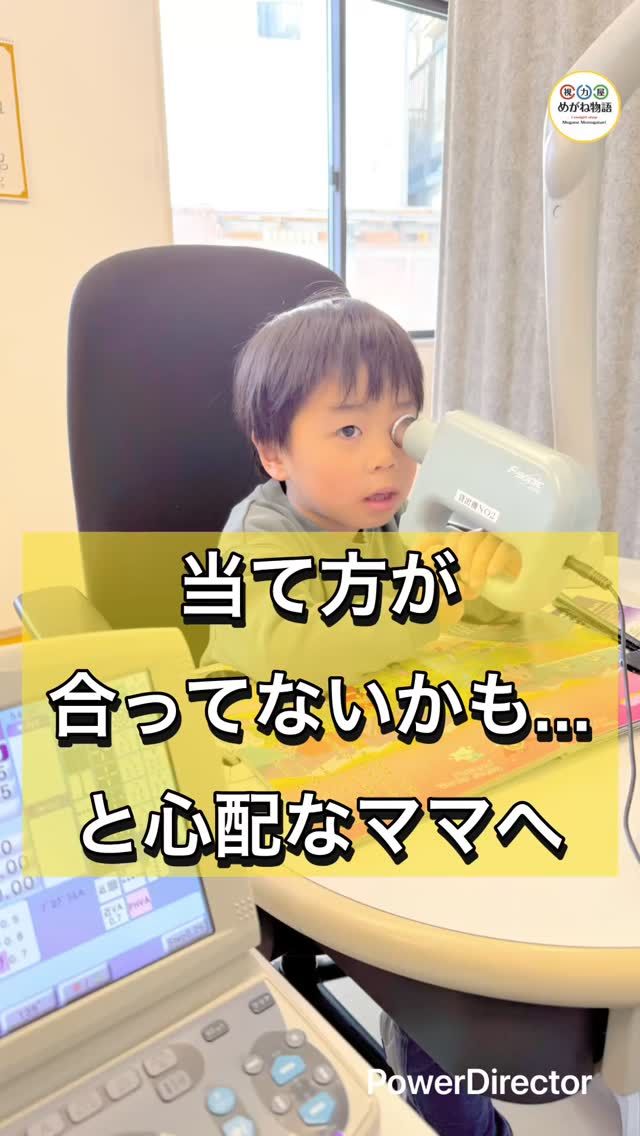 👶 4歳のお子さんでも
フタワを使っている子がいます。

でも最初から
上手にできなくても大丈夫。

大切なのは
興味を持つこと。

子どもは
遊びながら少しずつ覚えていきます。

だから

“ちゃんとやりなさい”ではなく
「やってみようか」

その一言で、十分です。

焦らず、楽しく。
それが一番の近道です。

#視力屋めがね物語